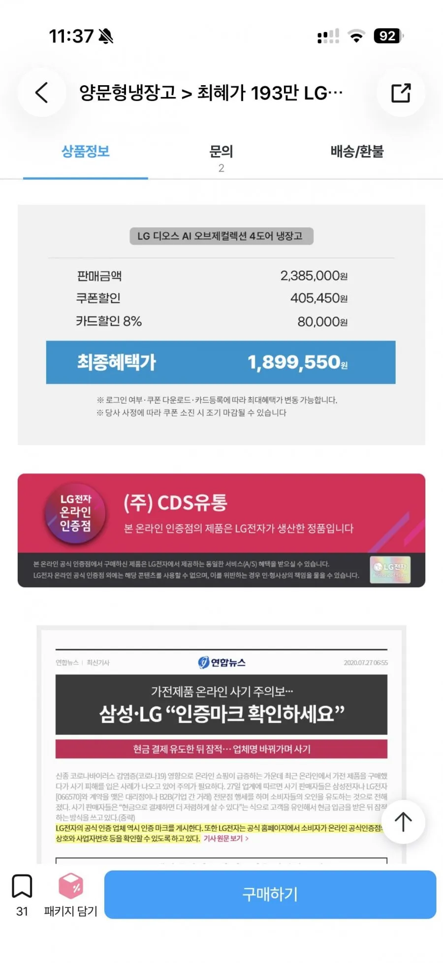 LG 디오스 AI 오브제컬렉션 냉장고 870L 1등급 T876MEE01