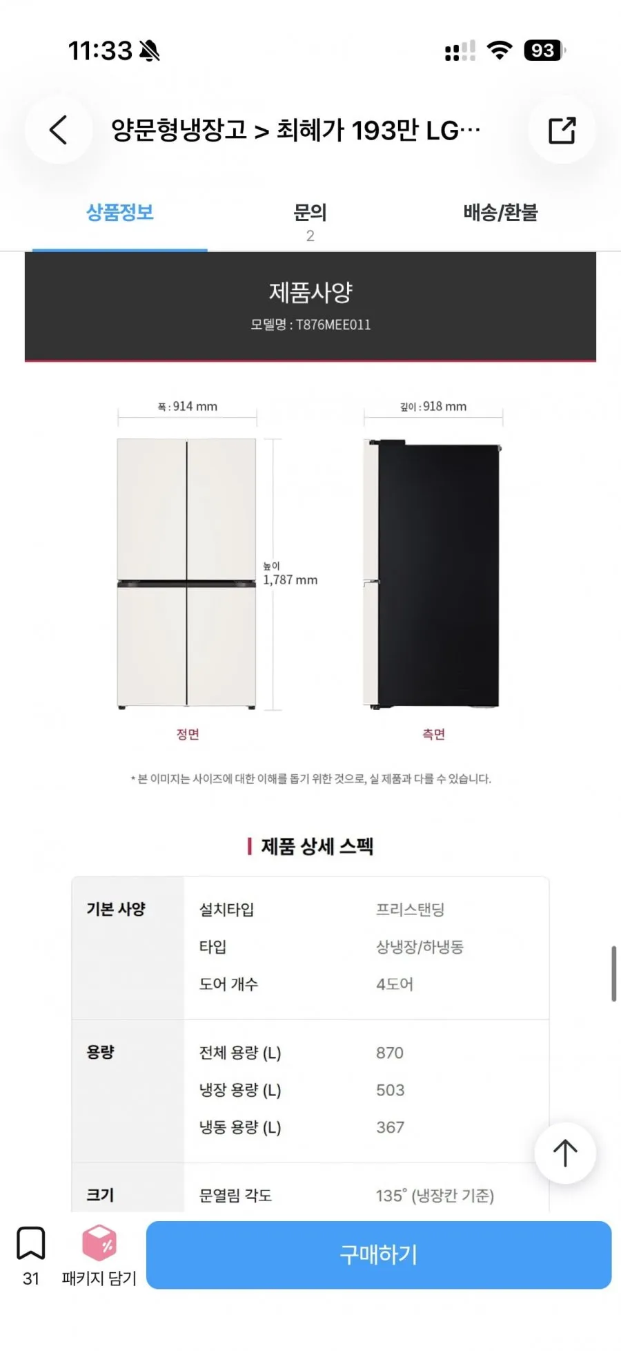 LG 디오스 AI 오브제컬렉션 냉장고 870L 1등급 T876MEE01