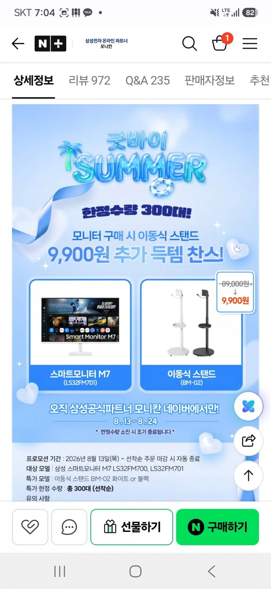 삼성전자 UHD 4K 스마트모니터 M7 M70F LS32FM701 32인치