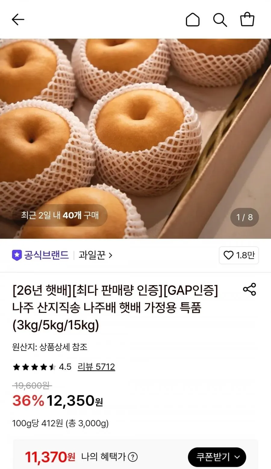 나주 산지직송 나주배 햇배 가정용 3kg (11,370원/무료