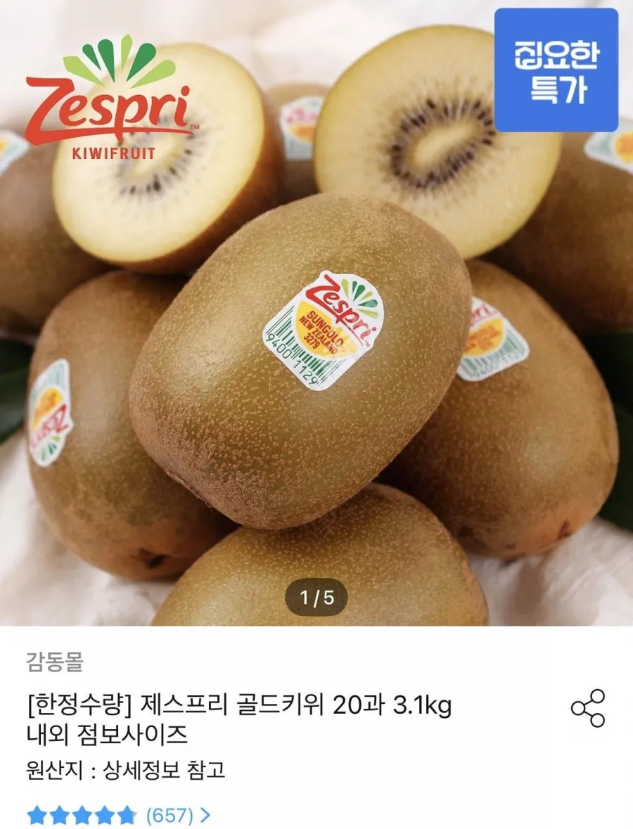 제스프리 골드 키위 25과 3.9kg내외 점보사이즈