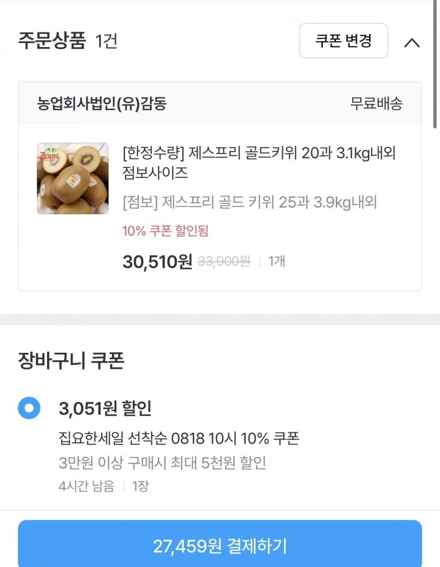 제스프리 골드 키위 25과 3.9kg내외 점보사이즈