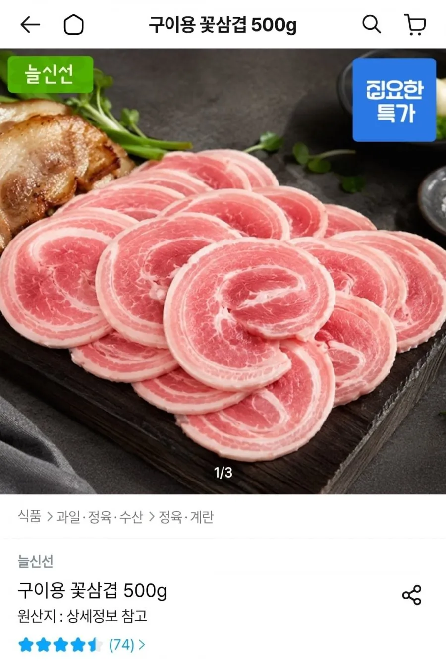 구이용 꽃삼겹 500g 6팩