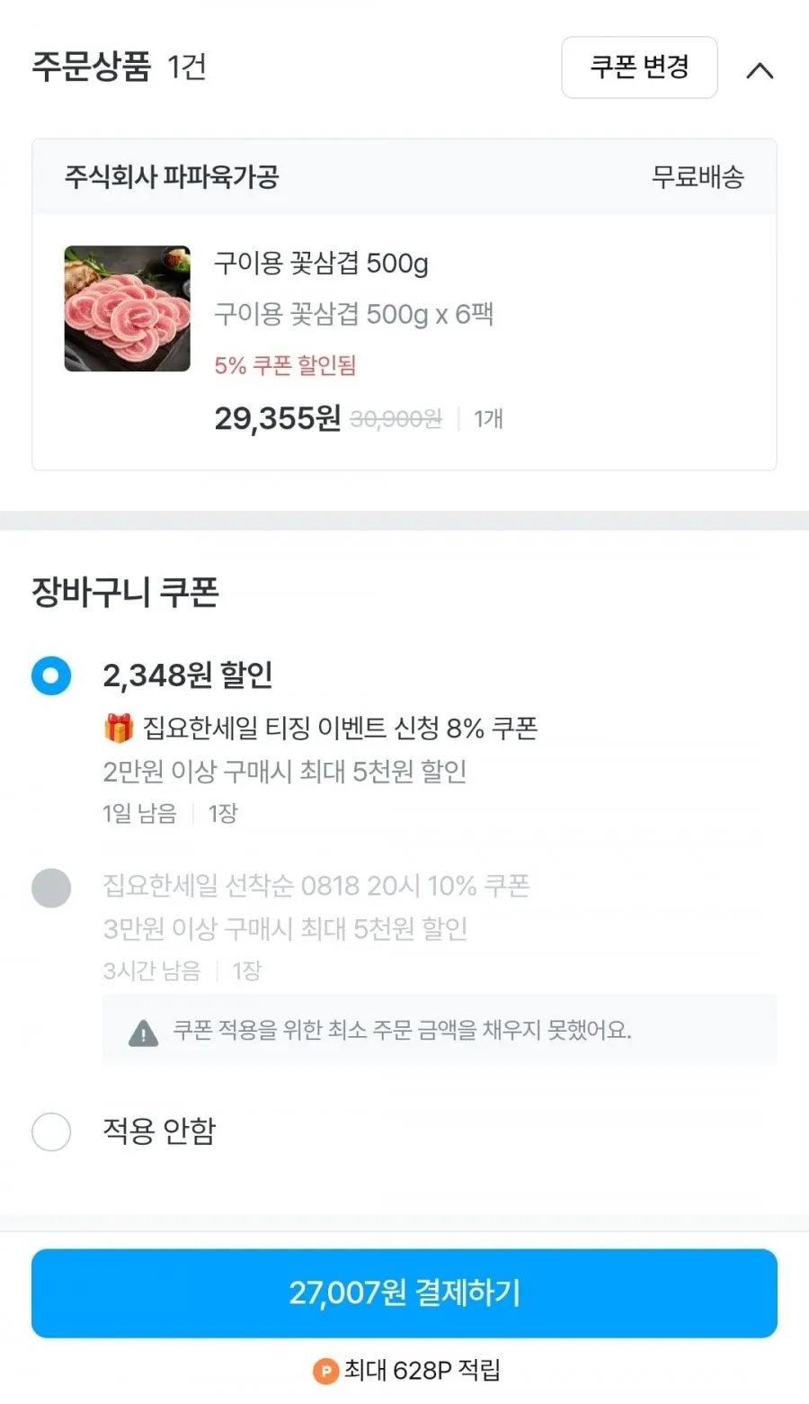 구이용 꽃삼겹 500g 6팩