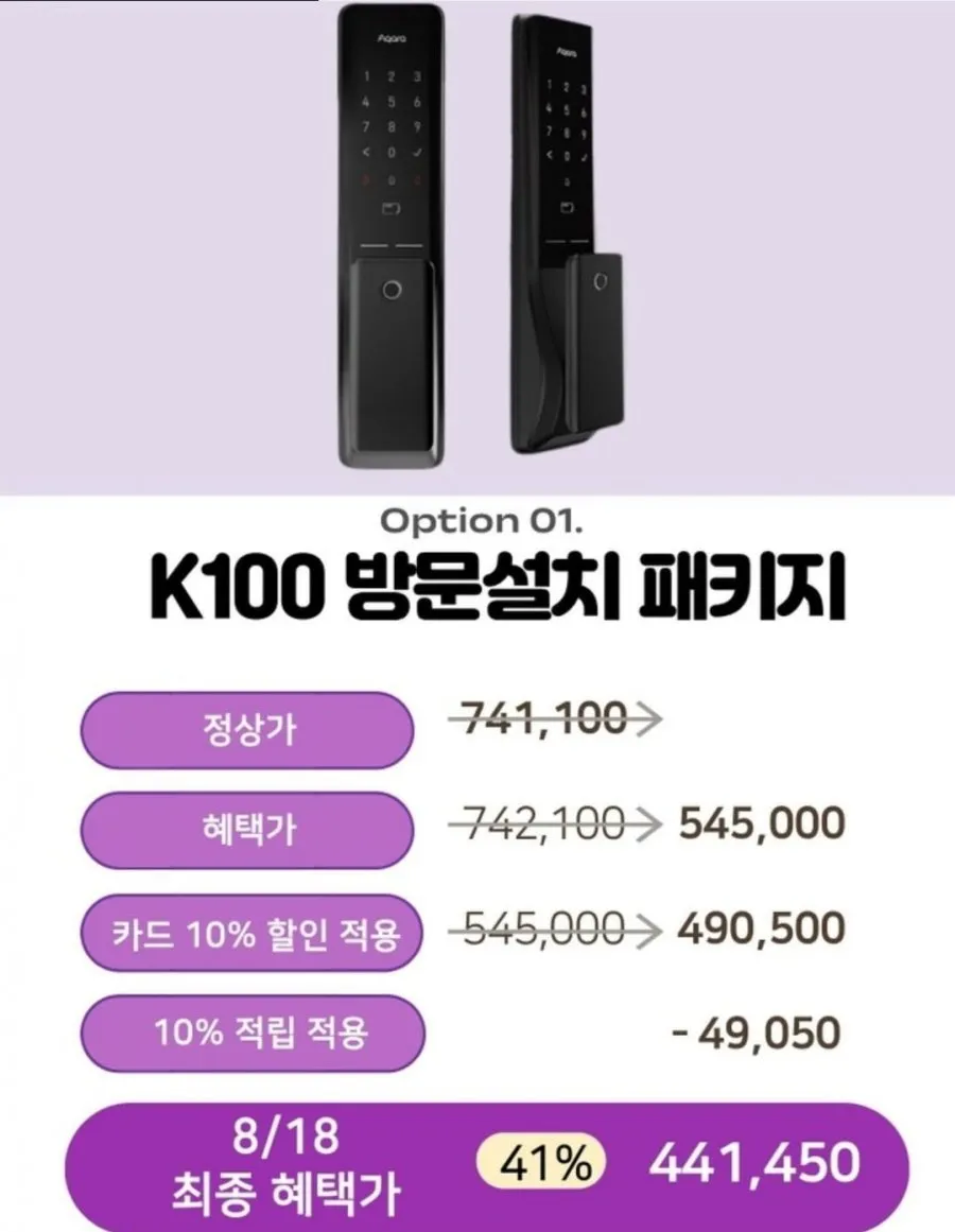아카라 스마트 도어락 K100 방문 설치 패키지