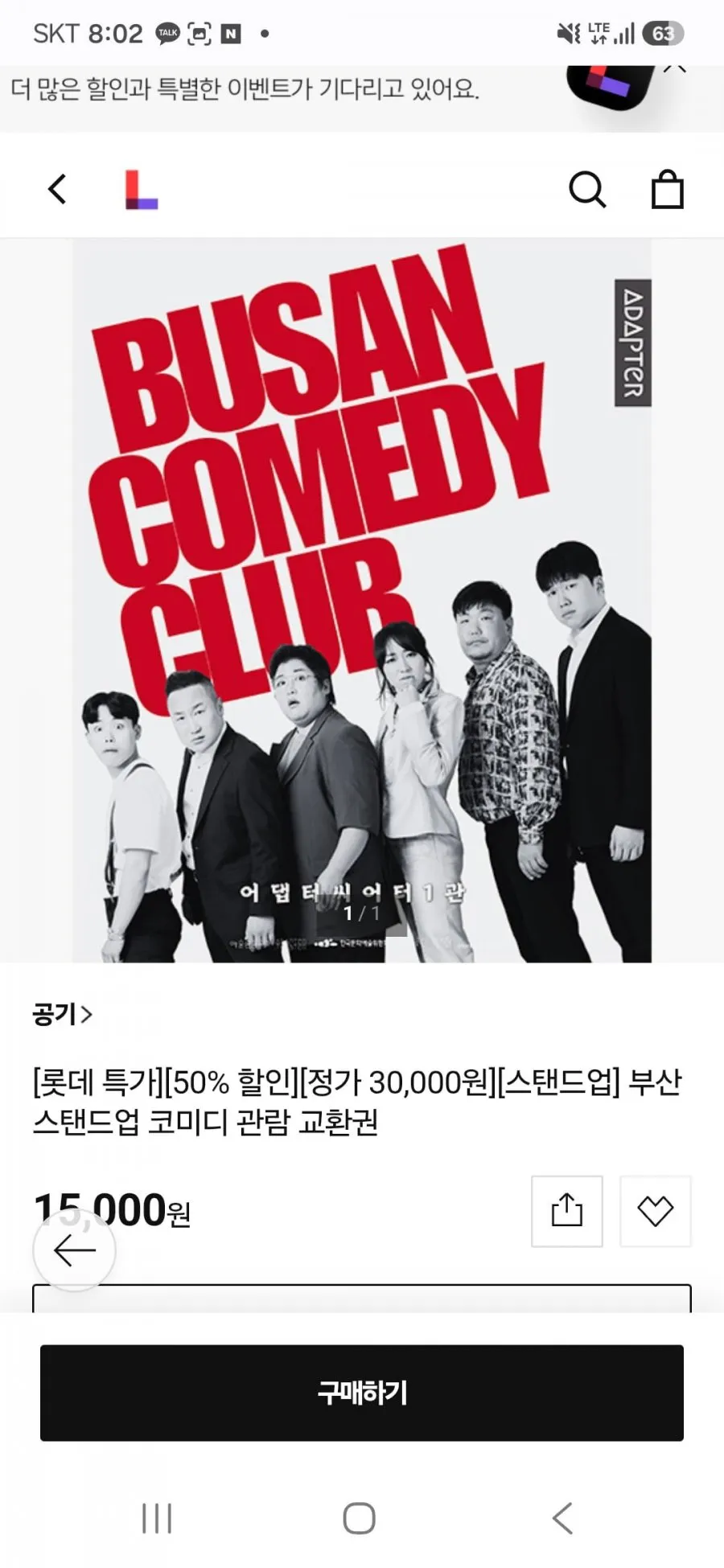 부산 스탠드업 코미디 관람 교환권 50%