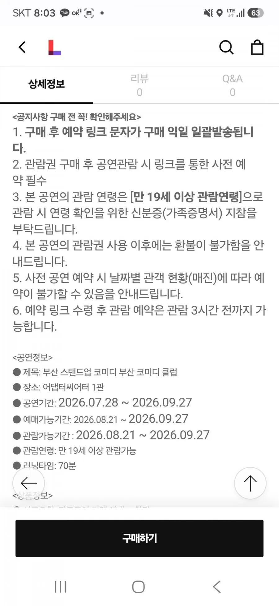 부산 스탠드업 코미디 관람 교환권 50%