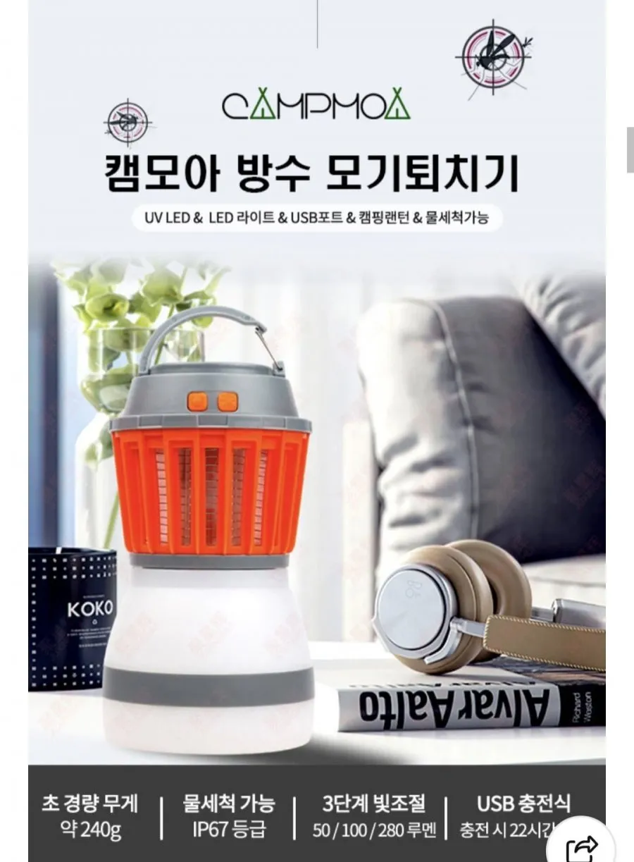충전식 LED무선 모기 퇴치기
