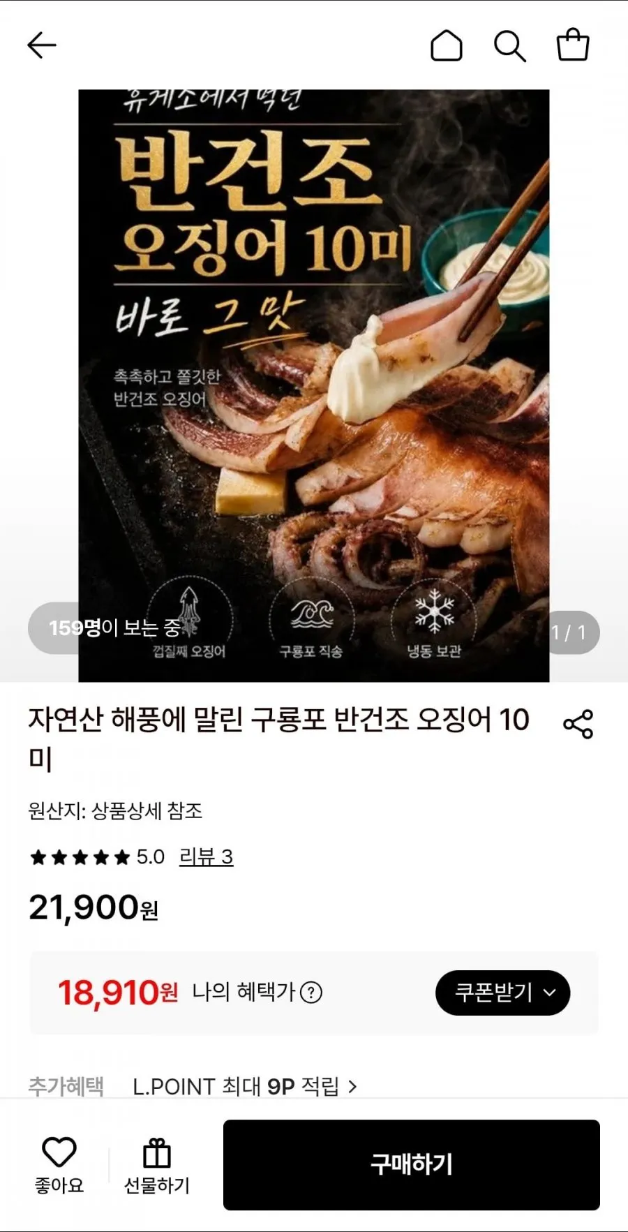 자연산 해풍에 말린 구룡포 반건조 오징어 10미