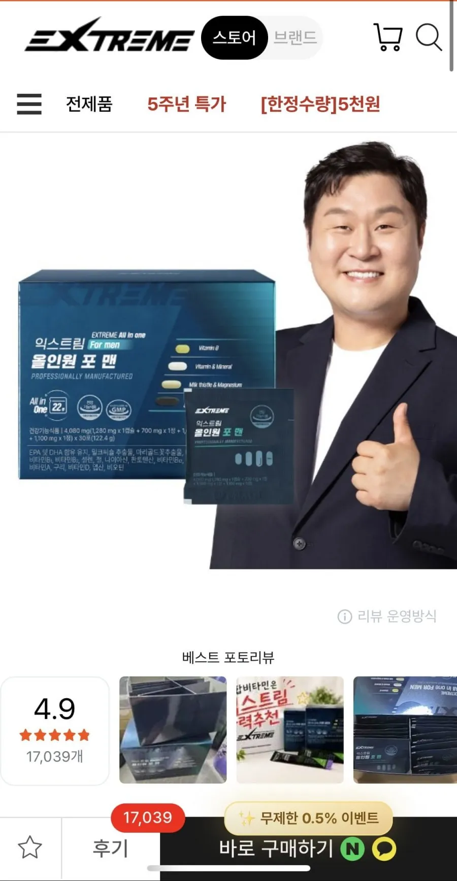 익스트림 올인원 포 맨 멀티비타민, 1개, 30회분