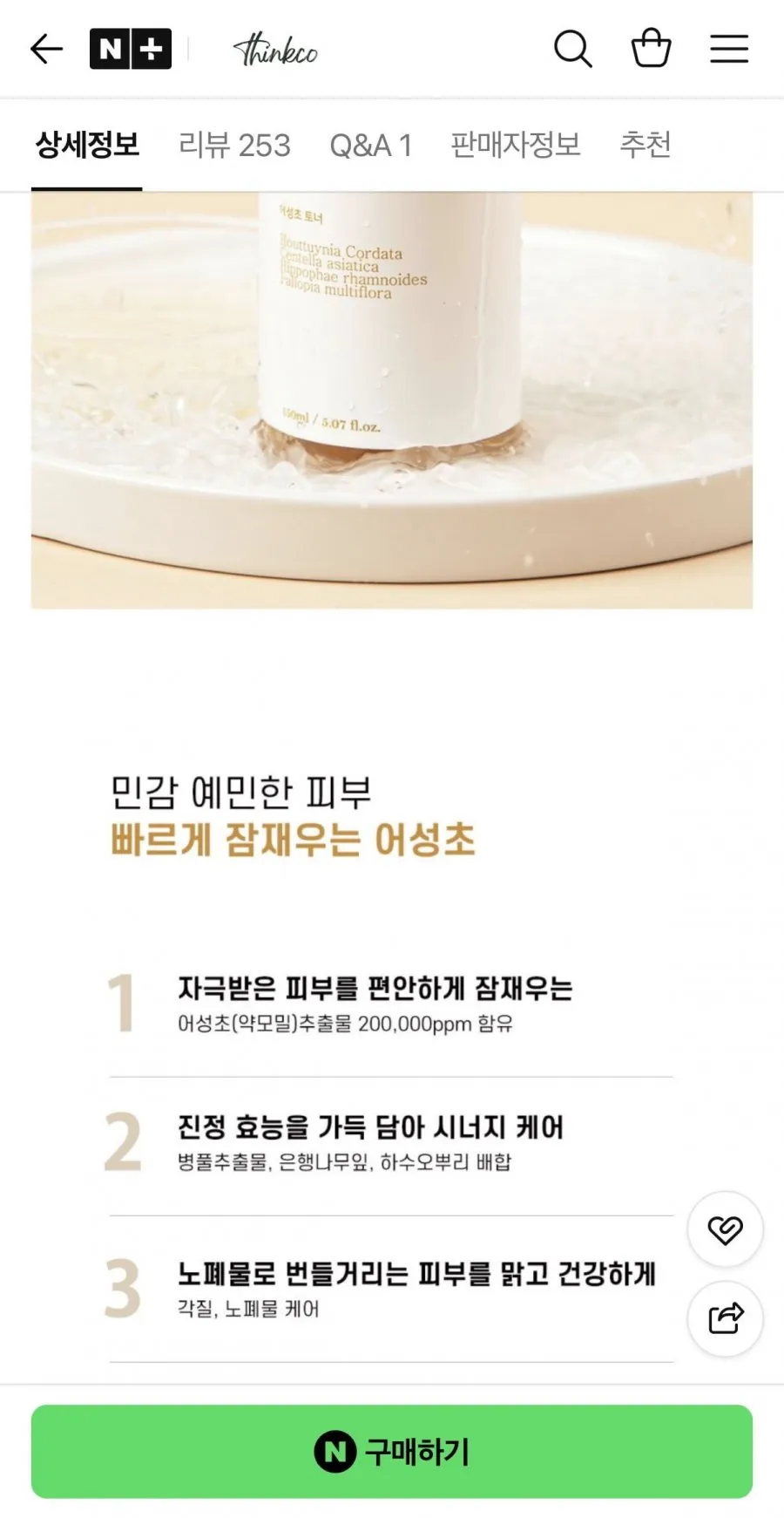 어성초 수분 진정 토너 150ml