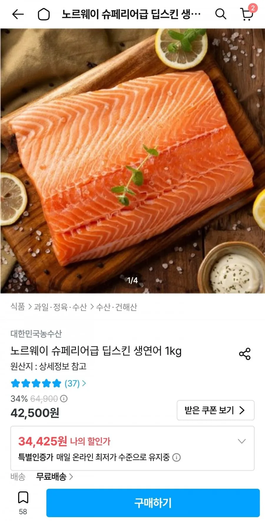 노르웨이 항공직송 슈페리어급 딥스킨 생연어 1kg