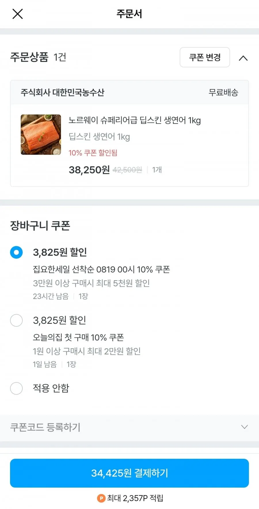 노르웨이 항공직송 슈페리어급 딥스킨 생연어 1kg
