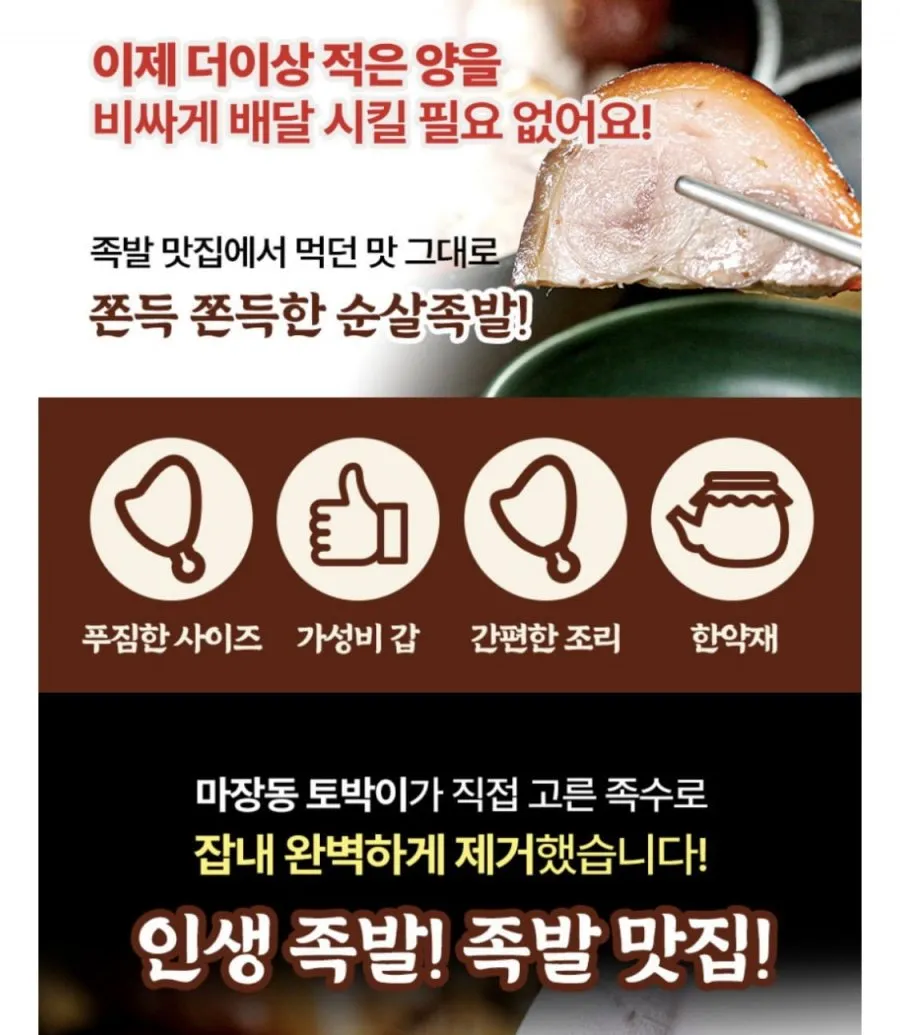 국내산 순살 족발 300g (새우젓증정)