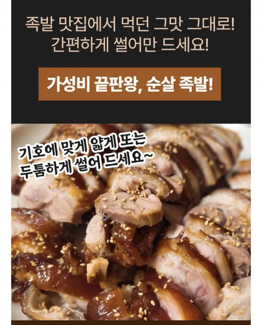 국내산 순살 족발 300g (새우젓증정)