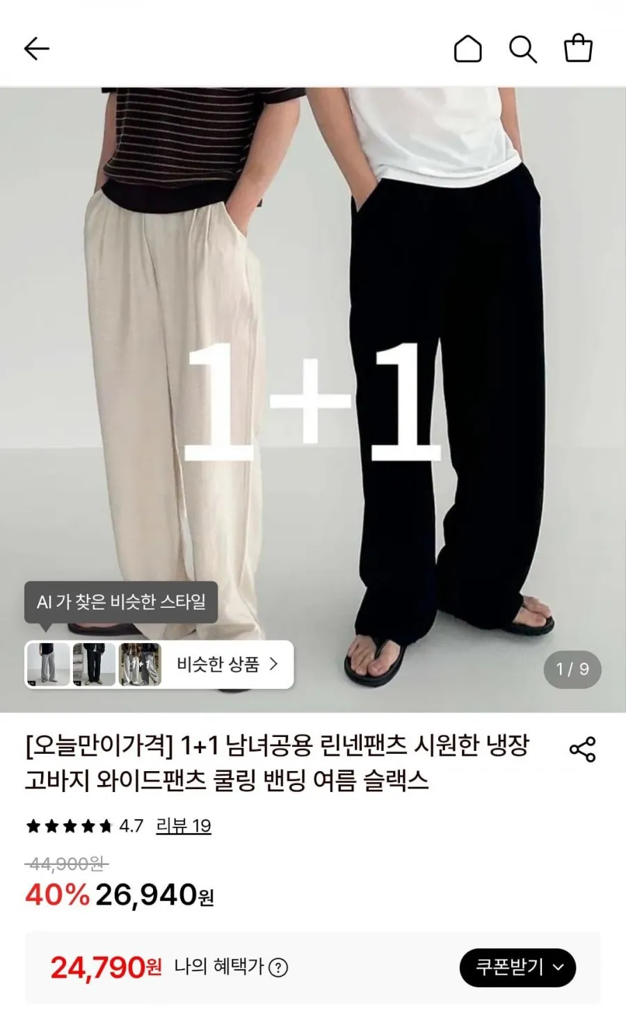 어썸H 냉장고바지 1+1+1 시원한 쿨 냉감 원단 여성 바지 여름 여자 밴딩 몸빼