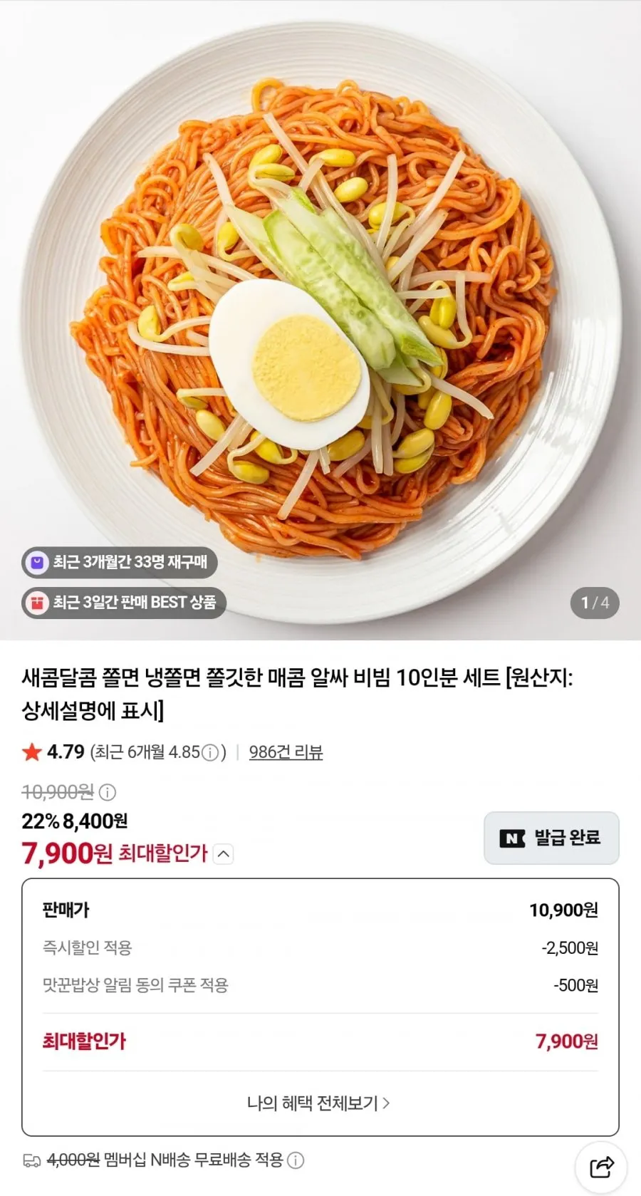 국내산 순살족발 300g / 쫄면 10인분