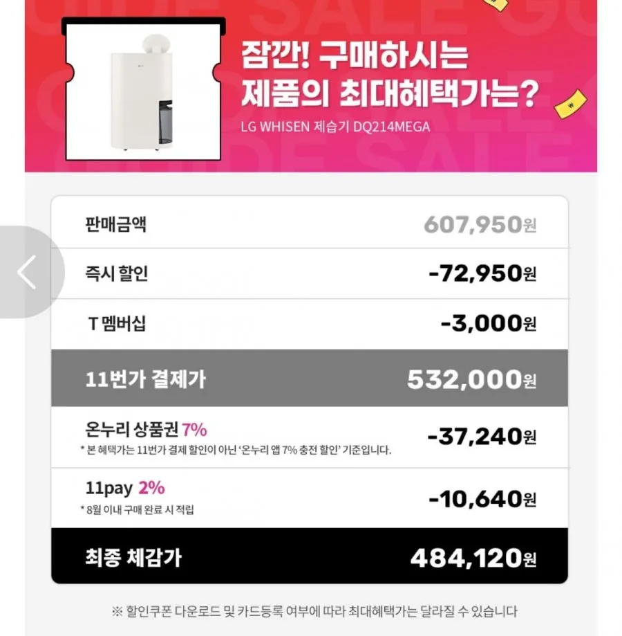LG 1등급 제습기 21L 온누리 충전결제 할인