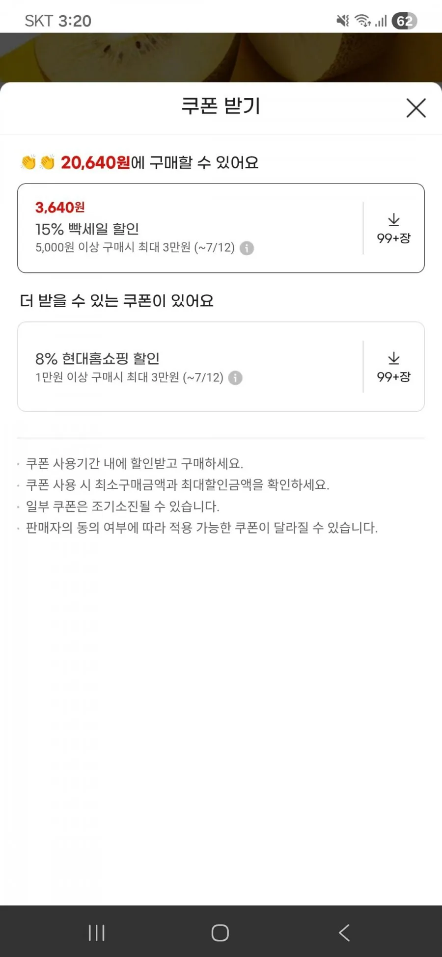 (현대홈쇼핑)제스프리 골드키위 특대과 3kg (21-23입/개당 130-140내외)