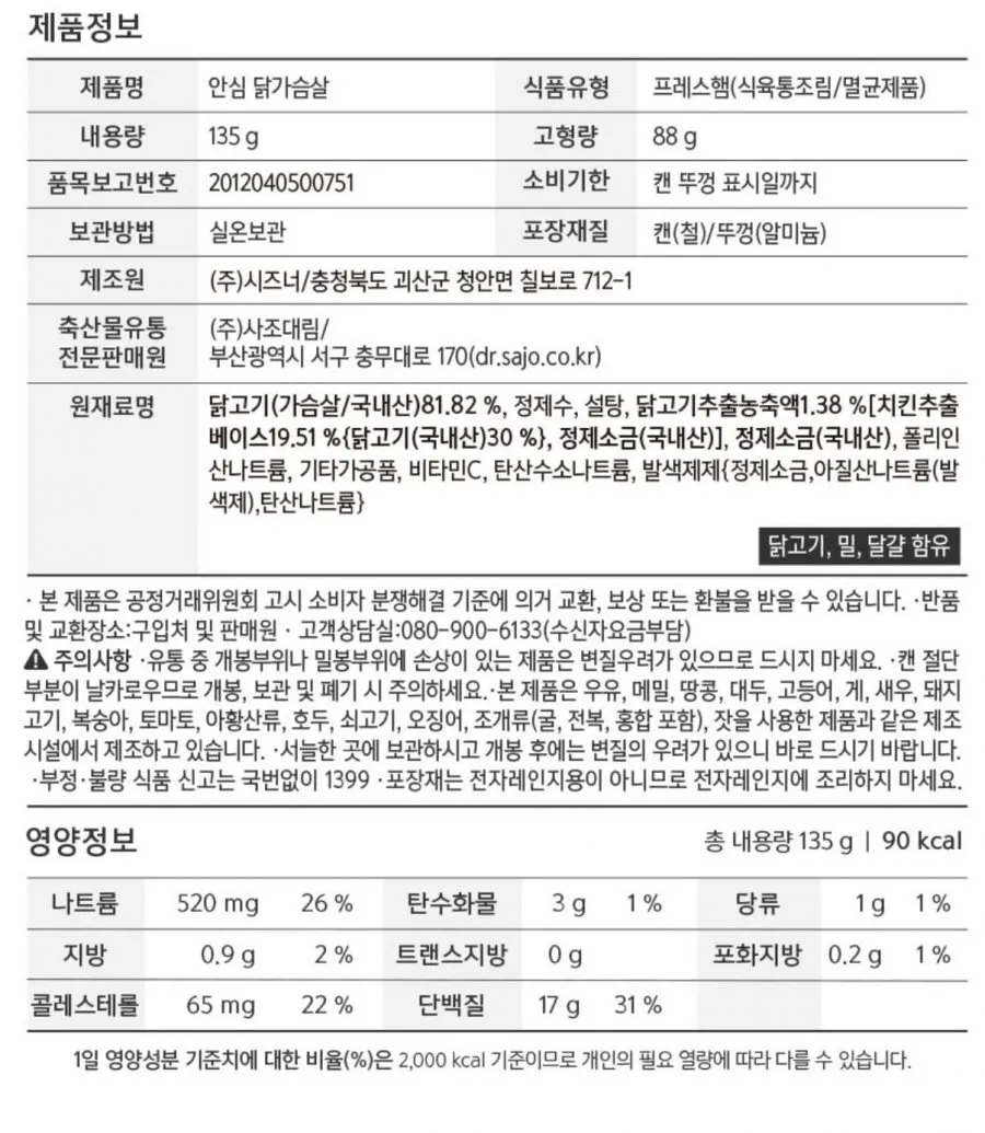 사조 안심닭가슴살 135g 10개