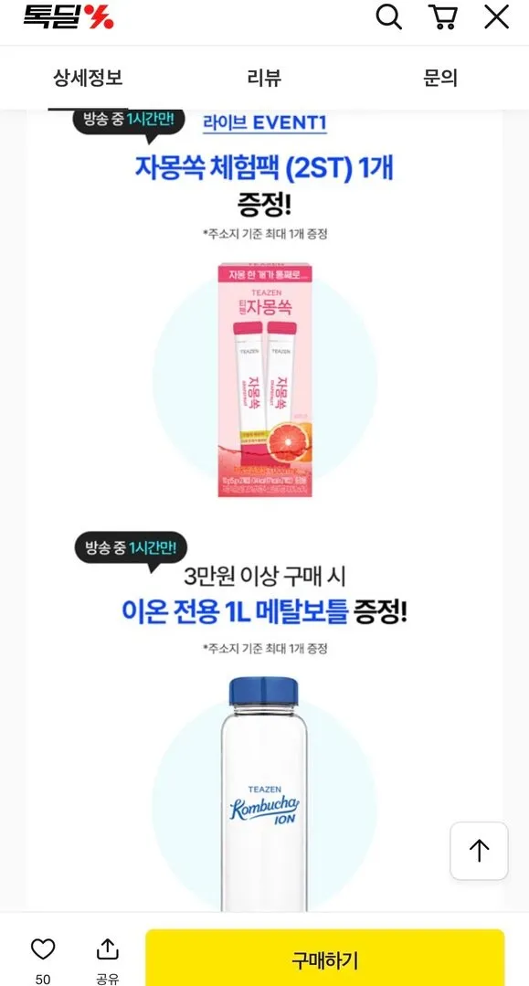 티젠 콤부차 이온 10스틱 X 5박스 (+보틀증정)