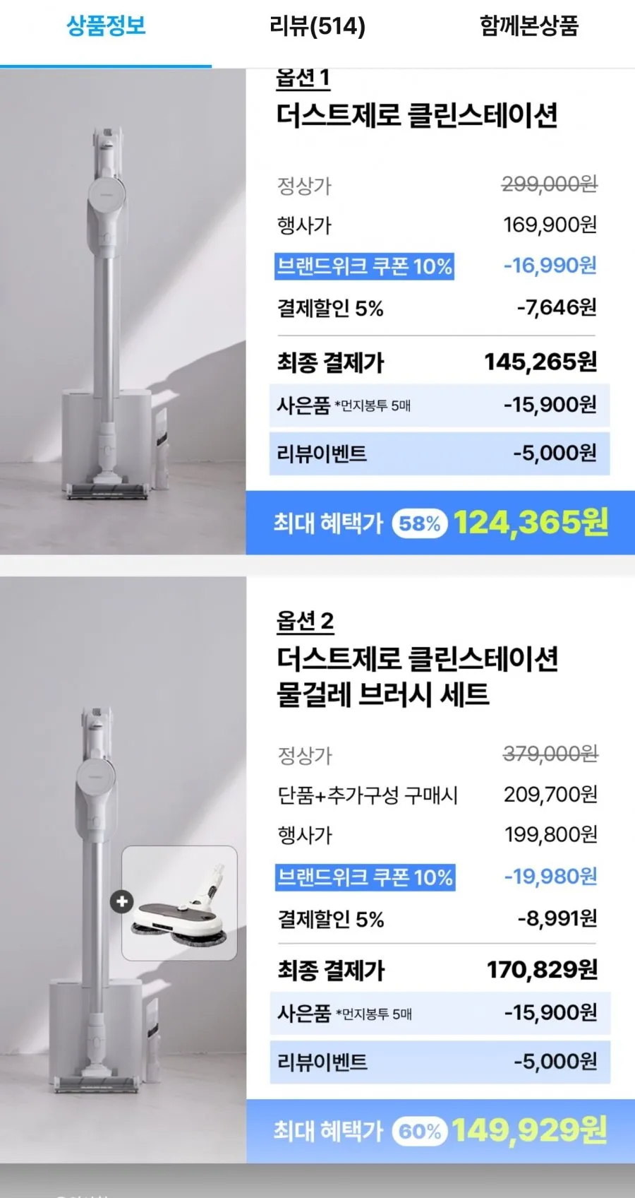 BLDC 자동 먼지비움 무선청소기 더스트제로 클린스테이션