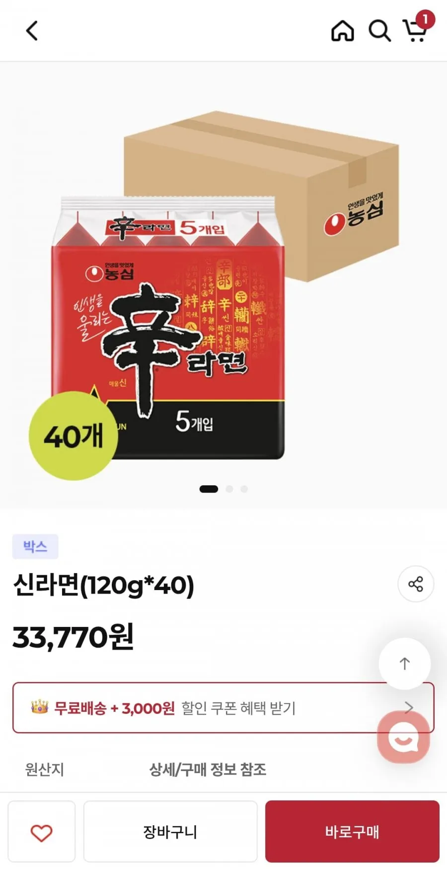 신라면 120g 40개 1박스
