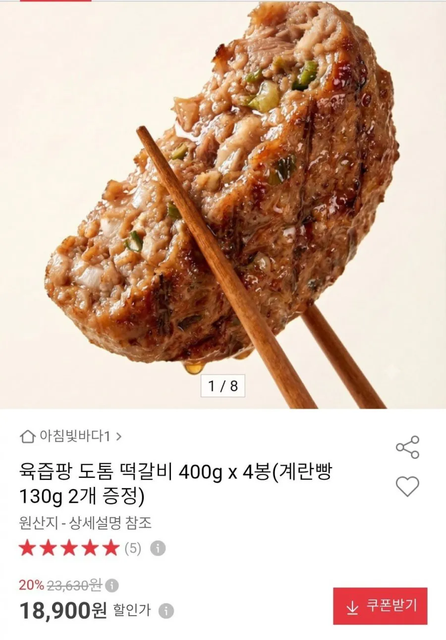[맛난꼬꼬] 한돈 수제 (떡갈비.스테이크.너비아니) 반죽용, 2개, 1kg