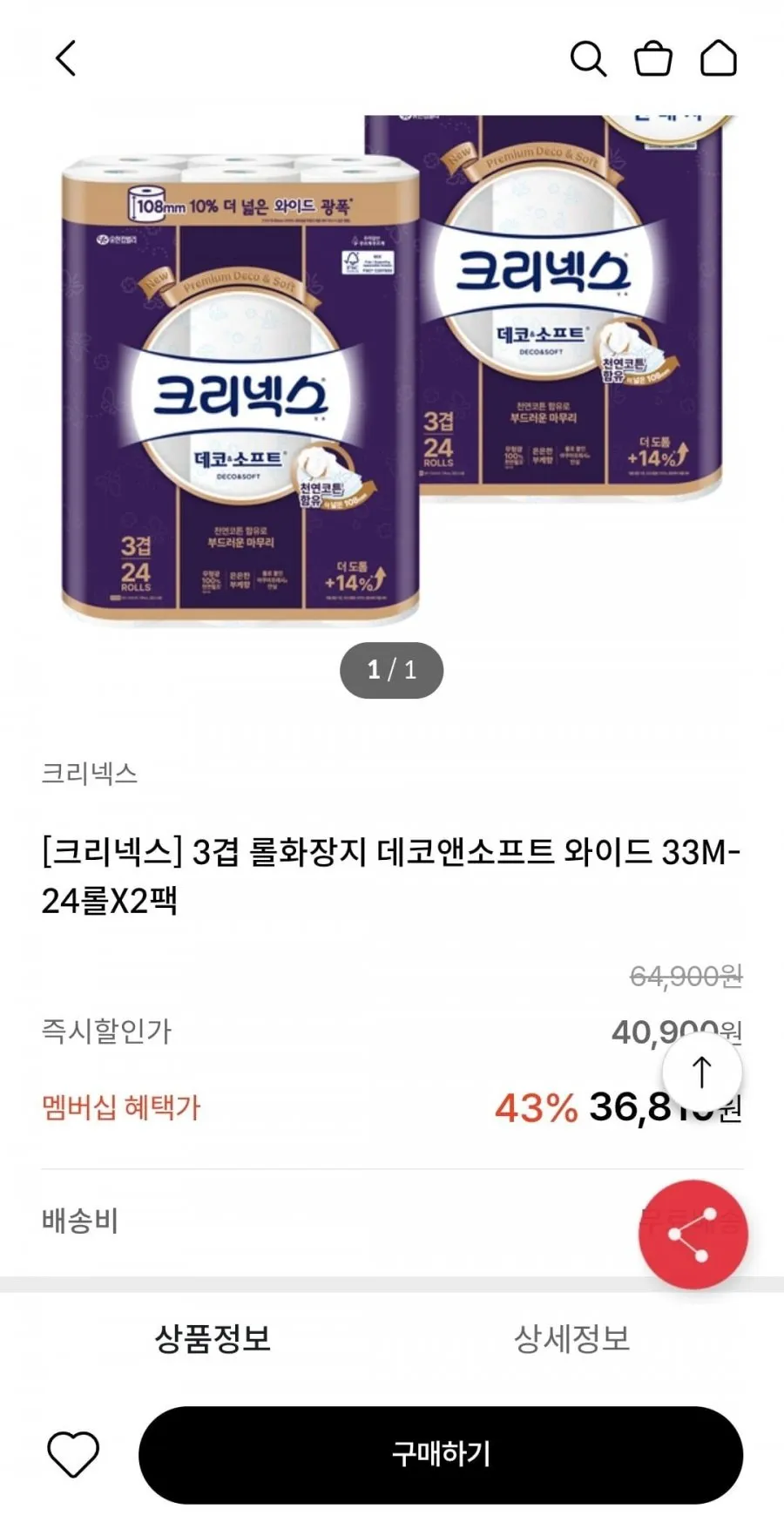 크리넥스 데코앤소프트 와이드 화장지 33M,24롤X2팩