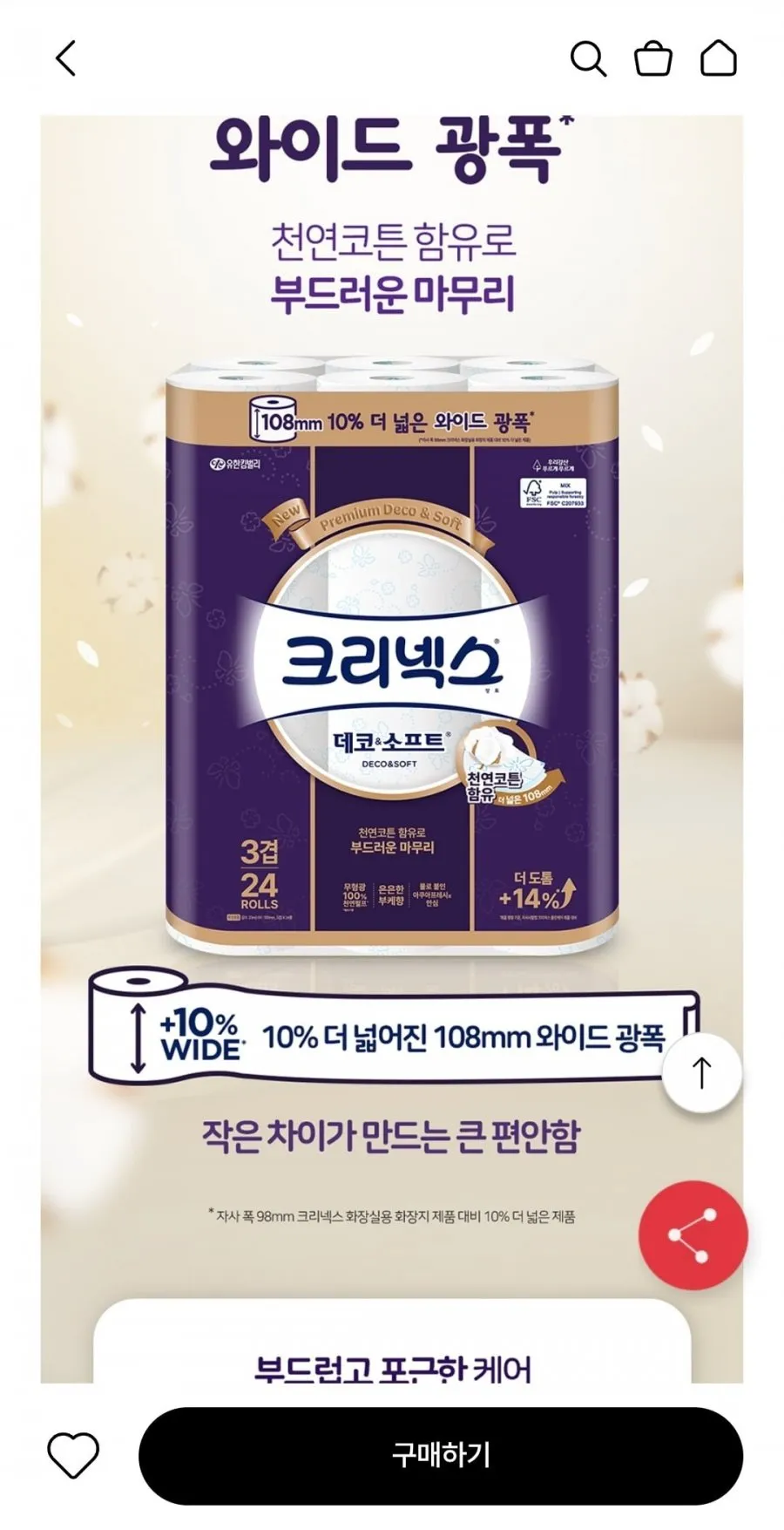 크리넥스 데코앤소프트 와이드 화장지 33M,24롤X2팩