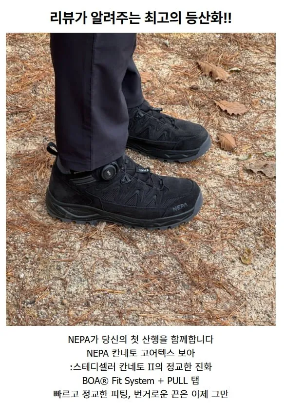 네파 와이드핏 칸네토 보아 고어텍스 방수 등산화