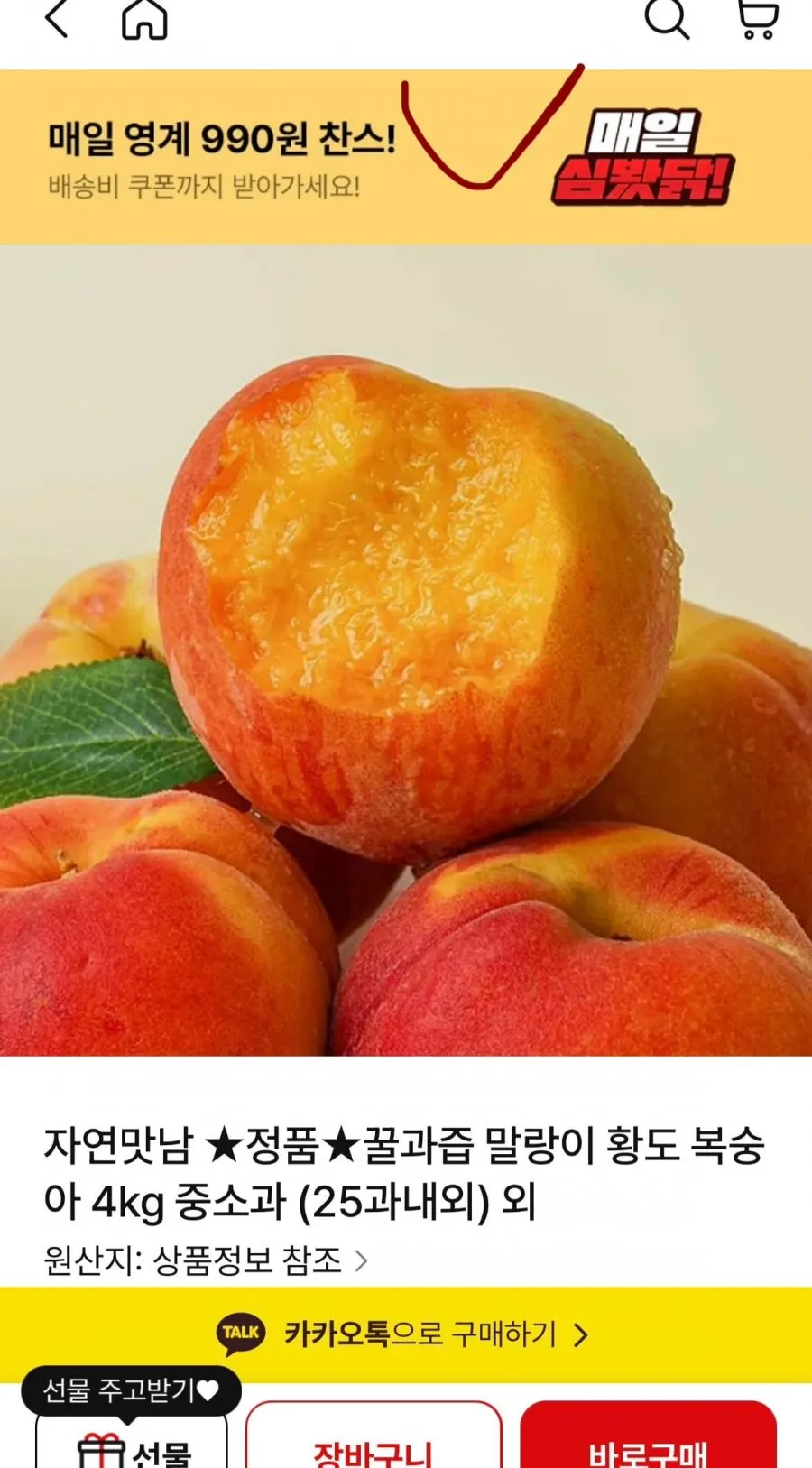 정품 황도복숭아 중소과 4kg