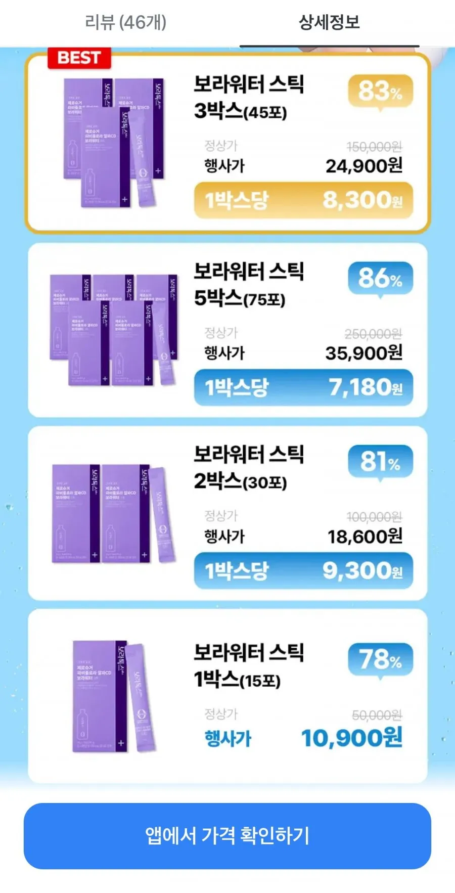 보라톡스 파비플로라 알파CD 보라워터스틱 18g,15포3박스