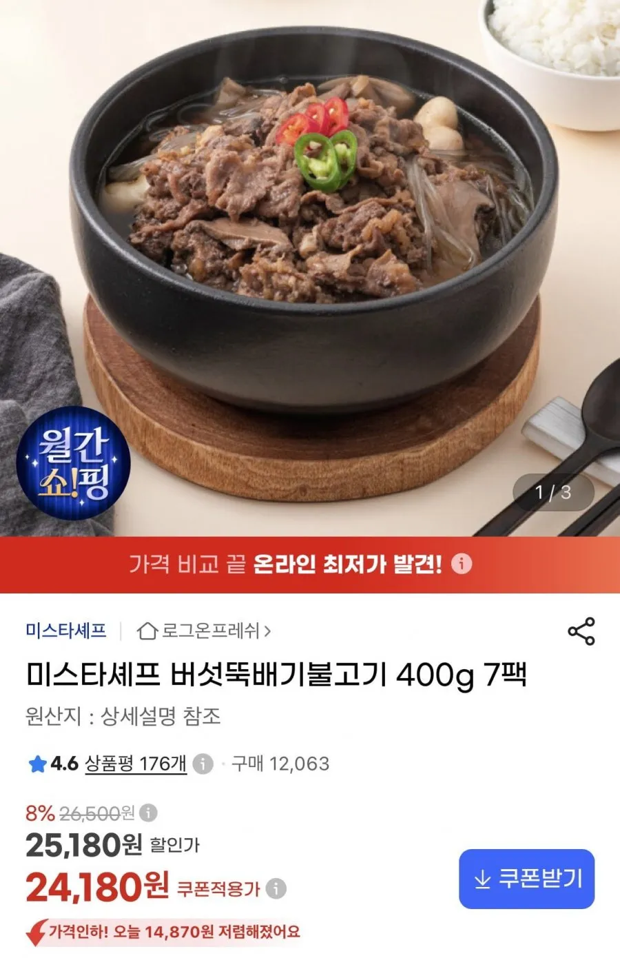 대도식품 해가득 뚝배기불고기 400g(냉동), 400g, 4개