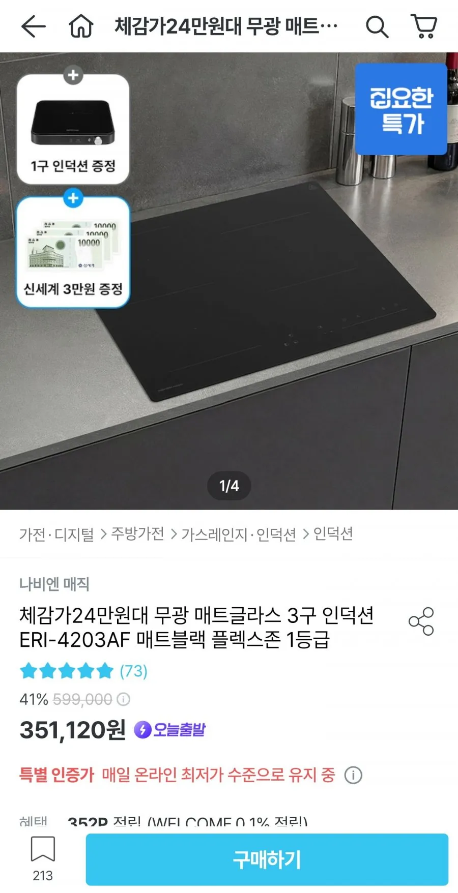 나비엔 매직 인덕션 2구 전기레인지 쿡탑 매립형 타공265x490, 빌트인, CEI150-02B2N