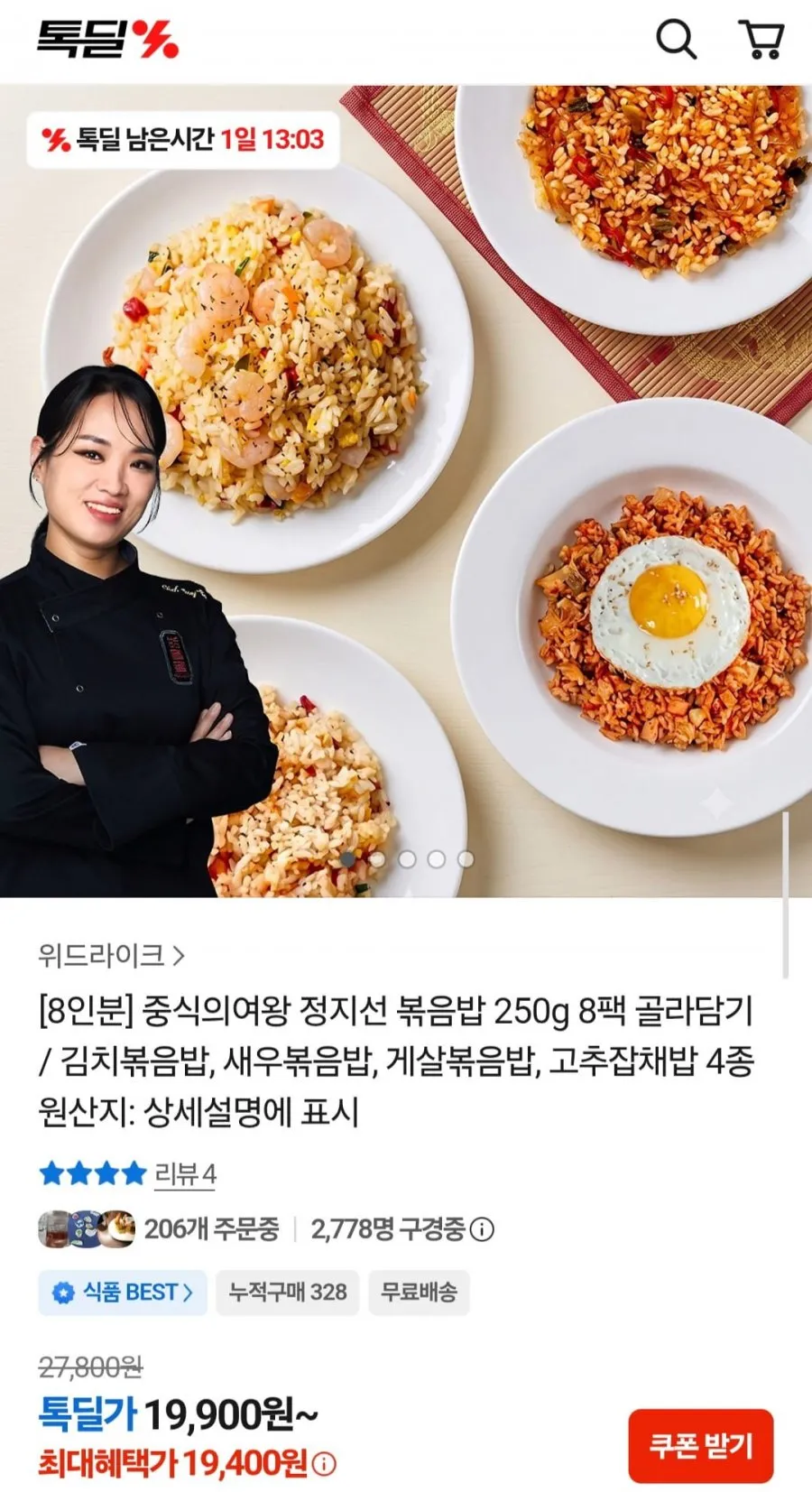 정지선셰프 4종 복음밥 250g 8팩 골라담기