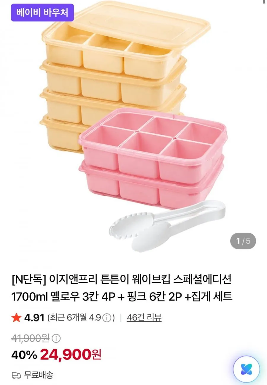 이지앤프리 튼튼이 웨이브킵 냉동실 나눔 정리용기 3칸 1700ml, 1개입, 2개