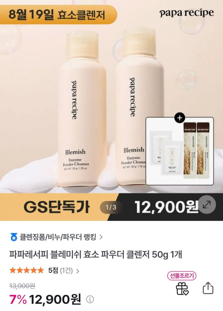 파파레서피 블레미쉬 효소 파우더 클렌징 50 g 1+1 , 팩브러쉬 1ea 포함