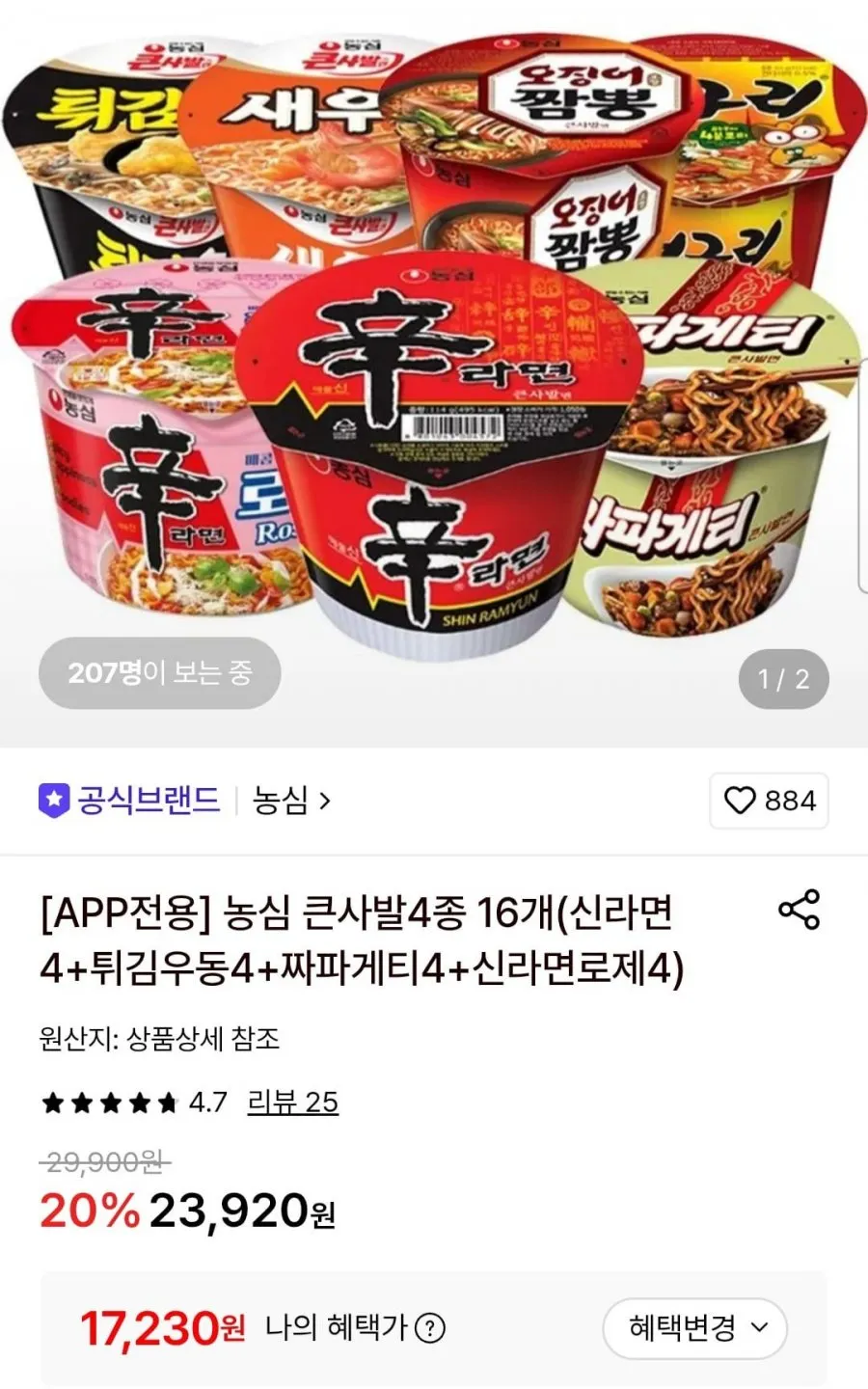 큰컵라면 기획세트 6종 12개 1호(농심 신라면 튀김우동 짜파게티 육개장 오징어짬뽕 김치) 2개씩, 12개
