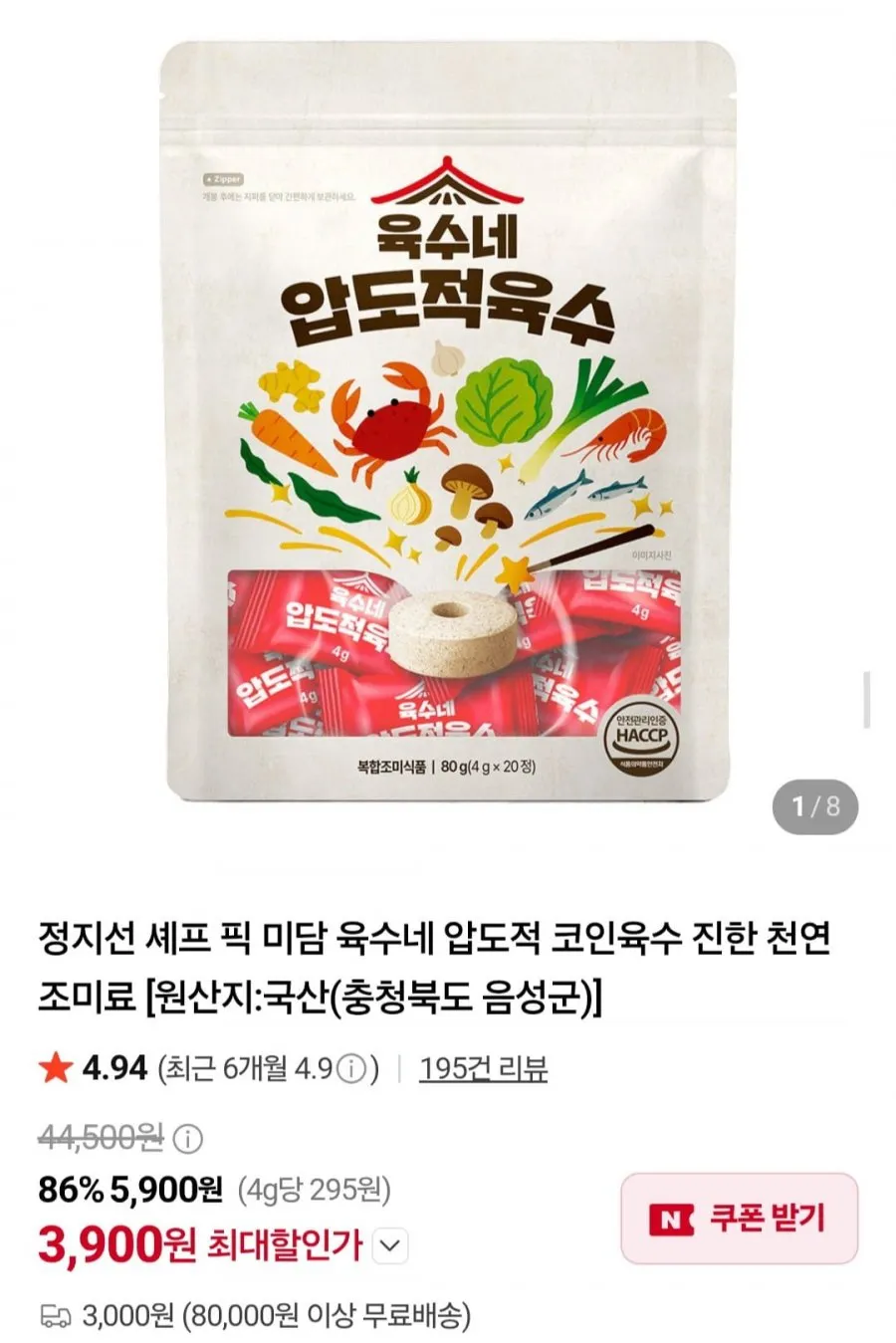 모두의 육수 4종 해물 야채 사골 멸치 각 1개씩 총 4개 가루 분말 코인 동전 육수 조미료