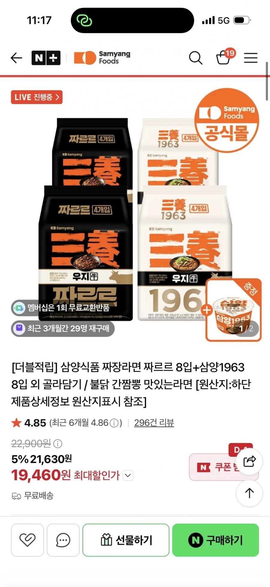 삼양 1963 삼양라면 봉지라면 4입+1963 우지 짜르르 봉지라면 4입, 4세트