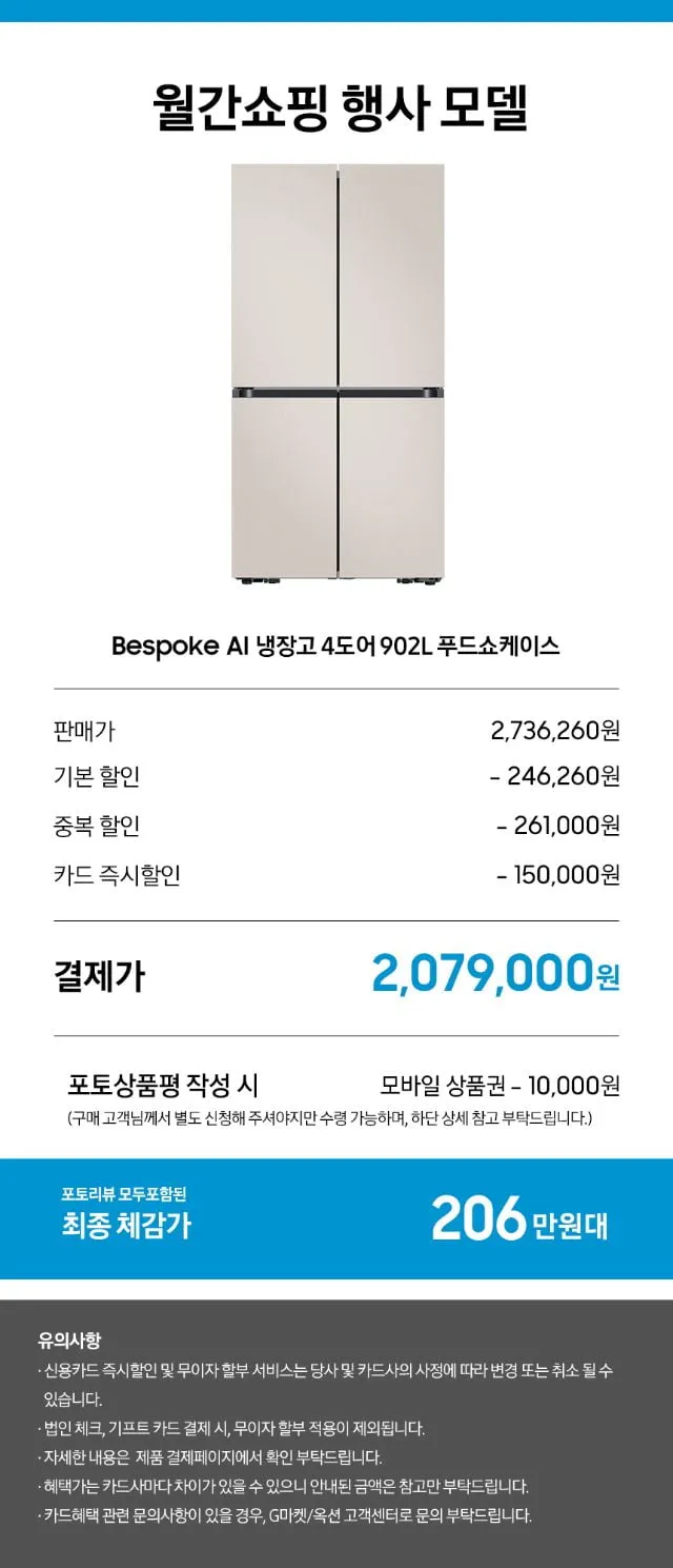 지마켓 월간쇼핑 삼성 냉장고,김치냉장고 대특가!