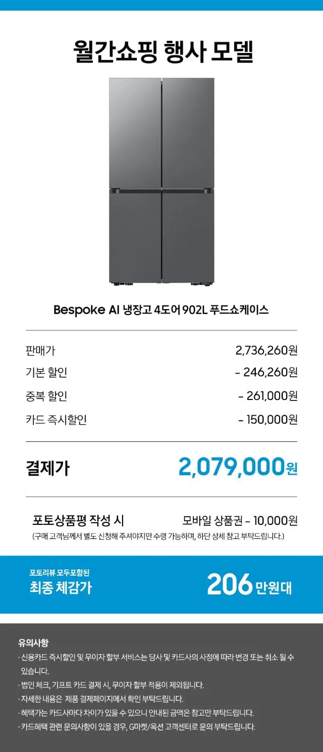 지마켓 월간쇼핑 삼성 냉장고,김치냉장고 대특가!
