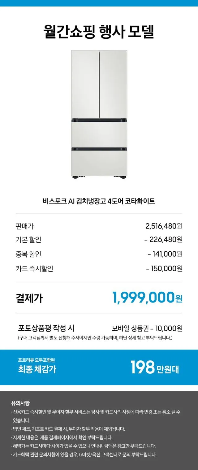 지마켓 월간쇼핑 삼성 냉장고,김치냉장고 대특가!