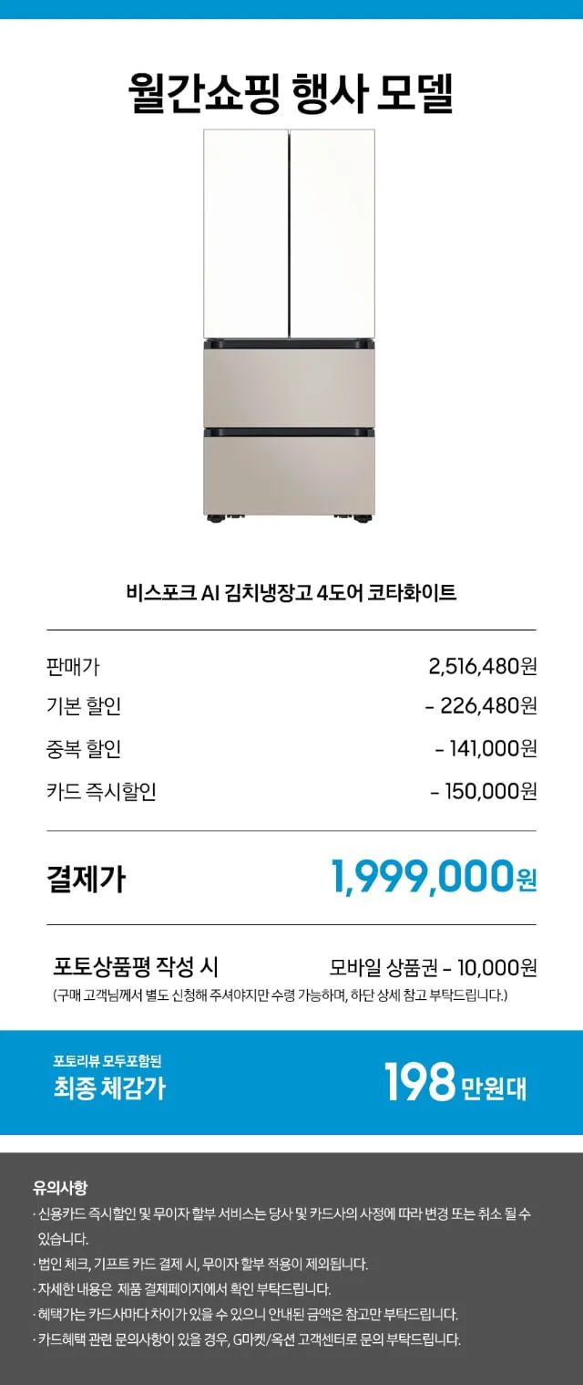 지마켓 월간쇼핑 삼성 냉장고,김치냉장고 대특가!