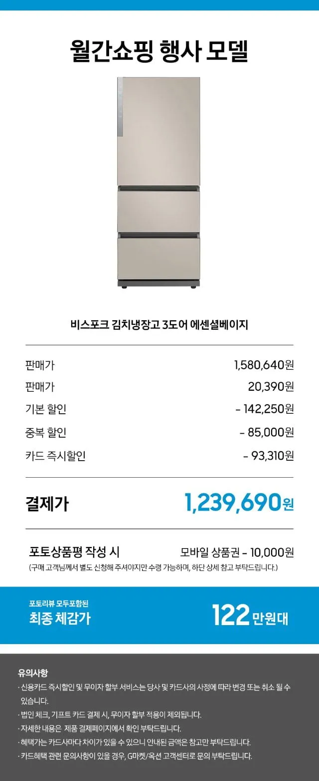 지마켓 월간쇼핑 삼성 냉장고,김치냉장고 대특가!