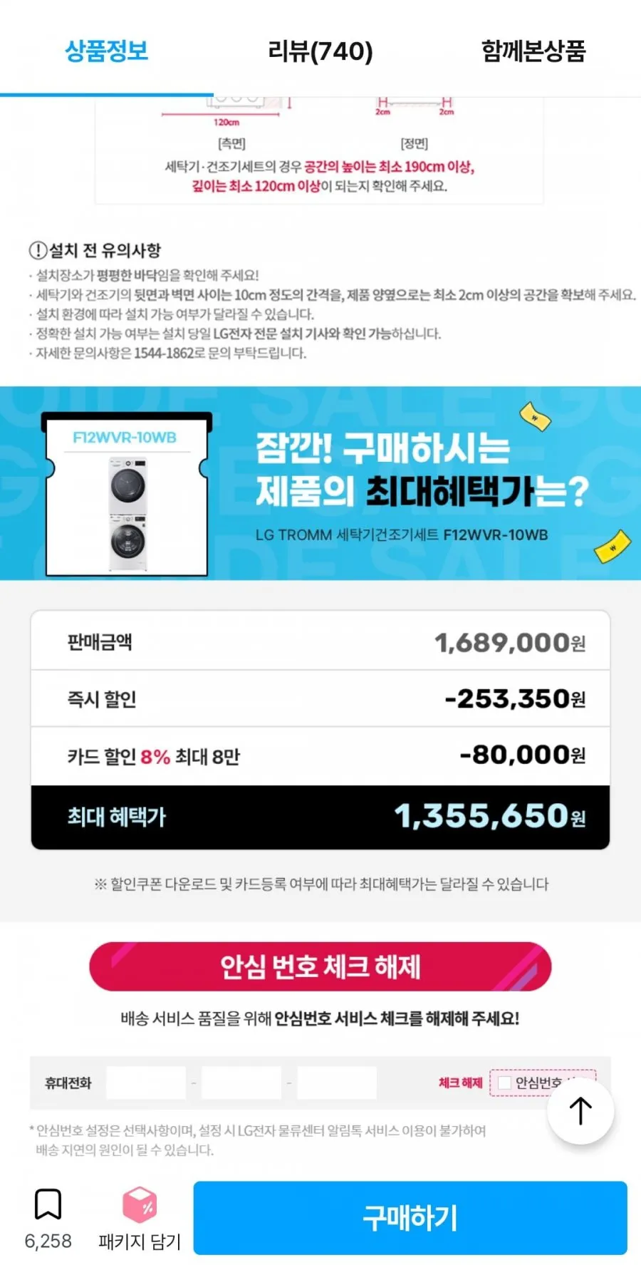 LG 트롬 세탁기건조기세트 F12WVR-10WB