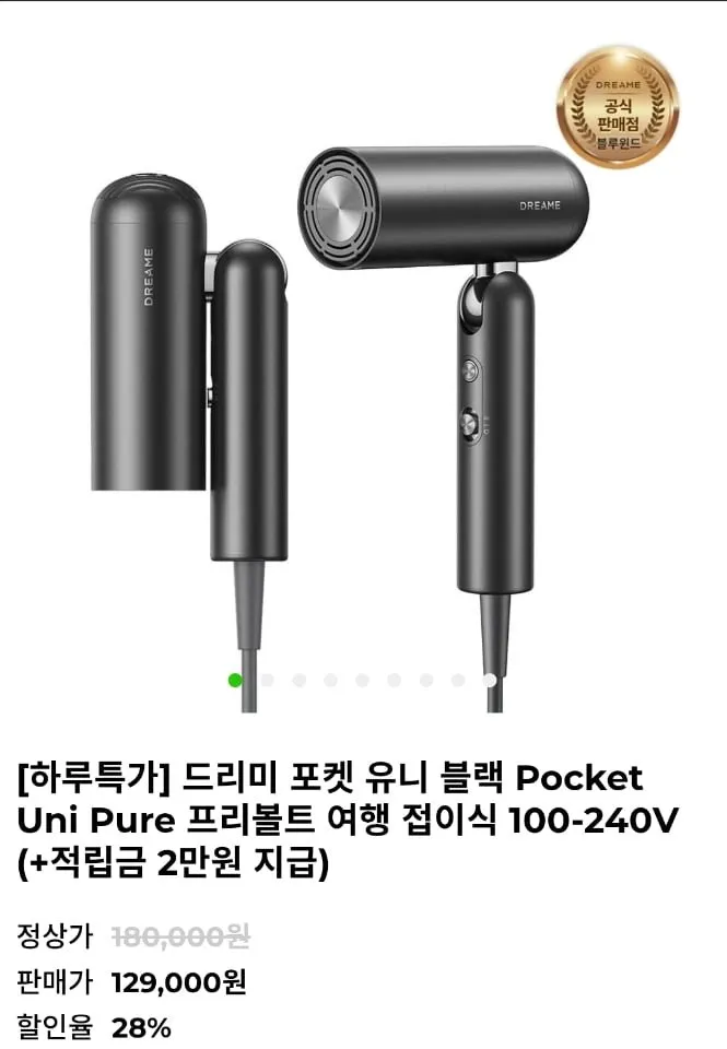 드리미 Pocket Uni Pure + 대형헤어롤 Black패키지 프리볼트 여행용 접이식 드라이기, 블랙, 포켓유니+헤어롤