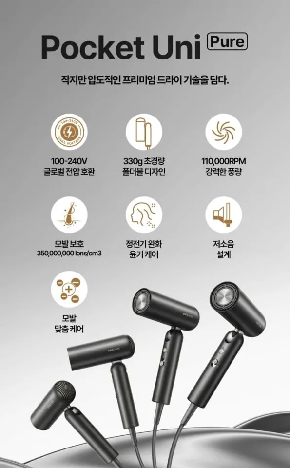 드리미 포켓 유니 블랙 접이식 헤어드라이어