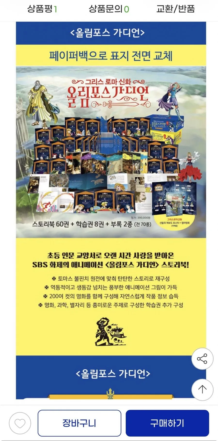 NEW 올림포스 가디언 (전70종) 245,700원 무료배송
